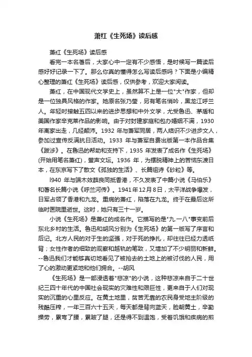 萧红《生死场》读后感