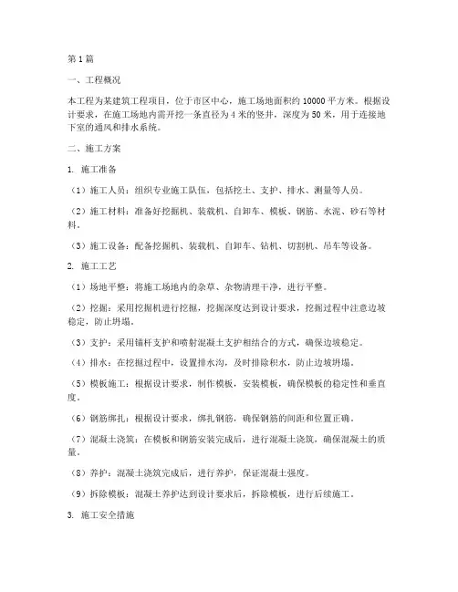 竖井工程施工方案(3篇)