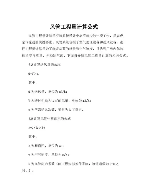 风管工程量计算公式