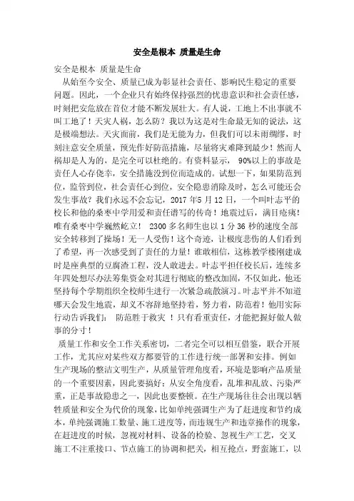 安全是根本质量是生命（范本）