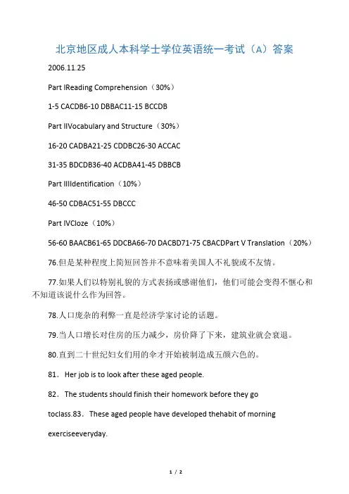 北京市成人学位英语统测三级》答案