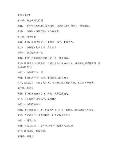 安全教育日主题漫画
