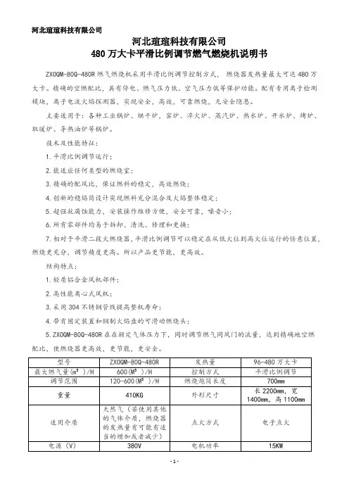 480万大卡平滑比例调节燃气燃烧机说明书