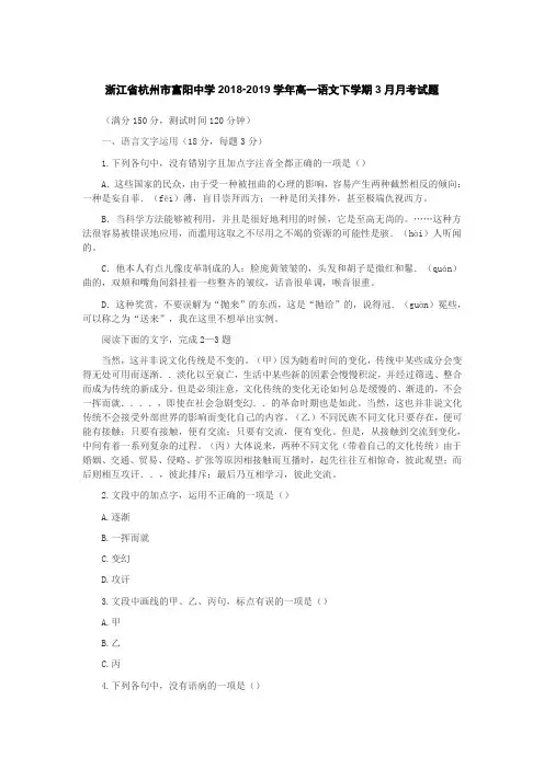 浙江省杭州市富阳中学2018-2019学年高一语文下学期3月月考试题 含答案