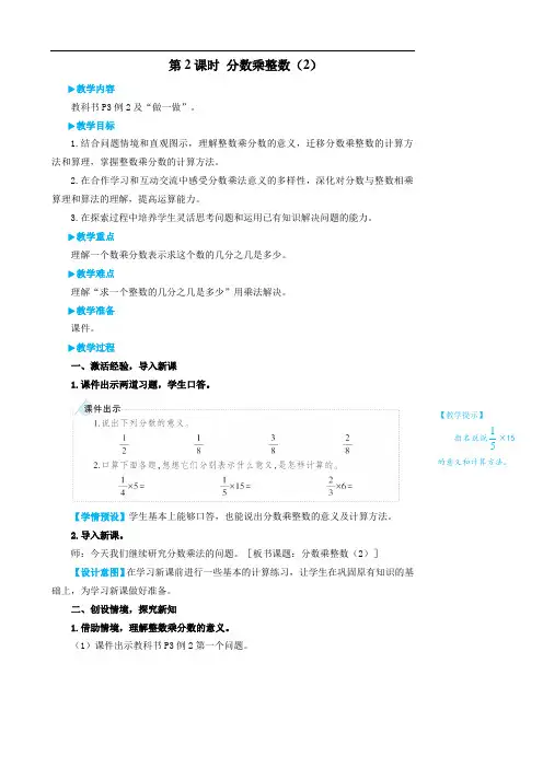 教案《分数乘整数(2)》教案精品人教小学数学六上(最新)