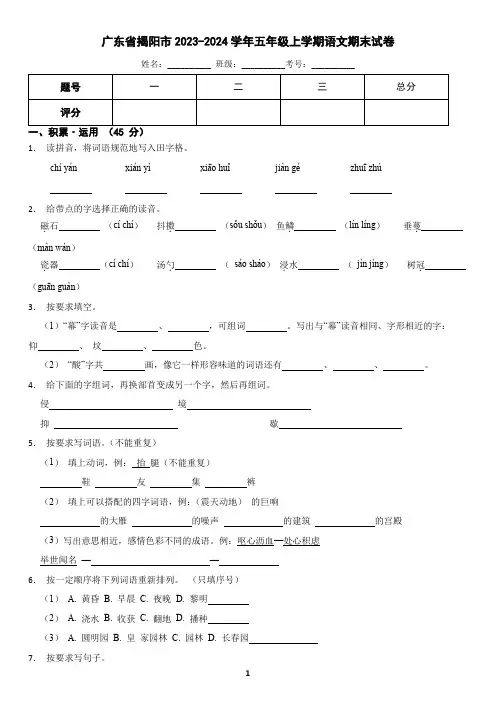 广东省揭阳市2023-2024学年五年级上学期语文期末试卷(含答案)
