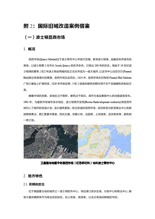 国际旧城改造案例借鉴
