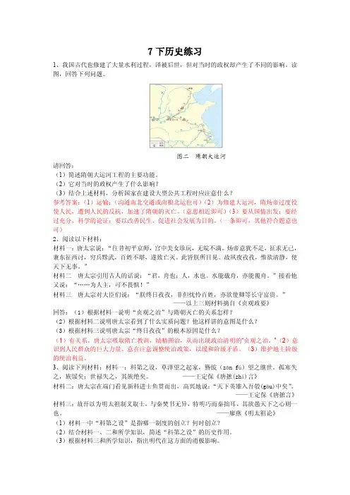 下历史练习材料二：唐太宗在端门看见新科进士鱼贯而出，高兴地说：天下英雄