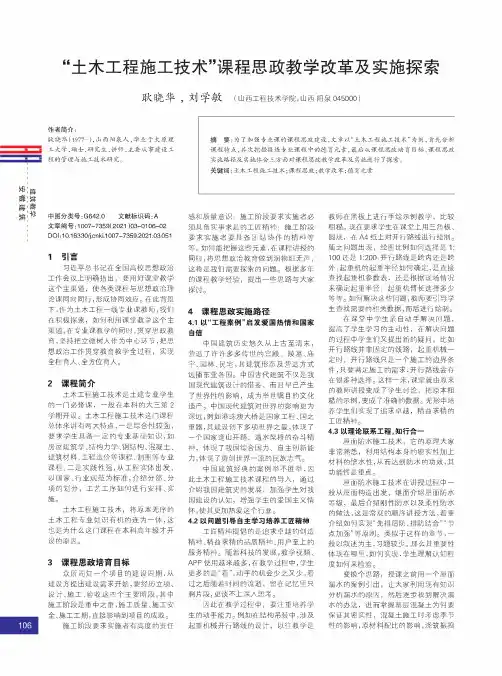 “土木工程施工技术”课程思政教学改革及实施探索