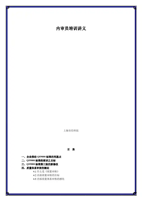 内审员培训讲义