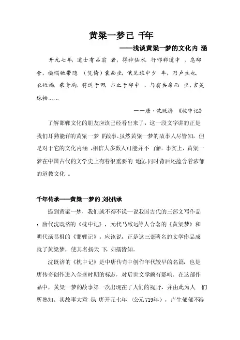 黄粱一梦已千年