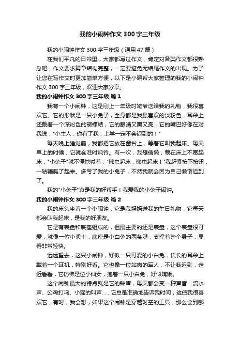 我的小闹钟作文300字三年级