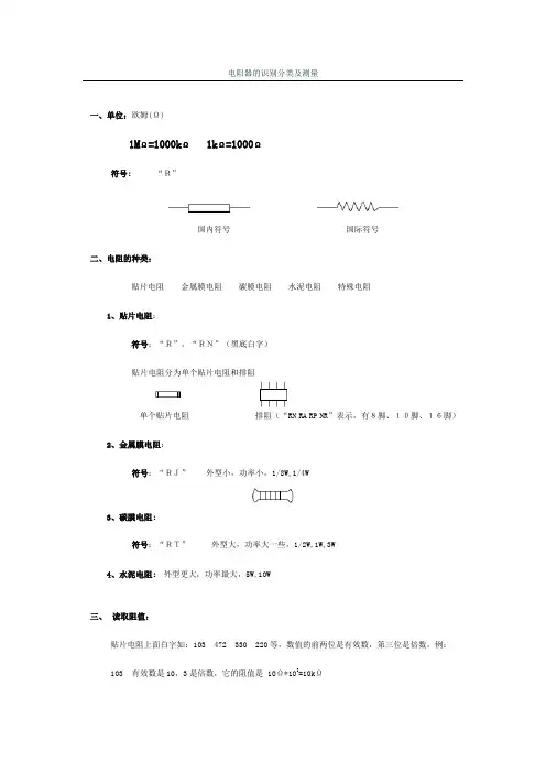元器件的基本知识