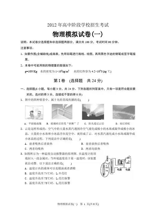 2012年物理中考模拟试题(一)