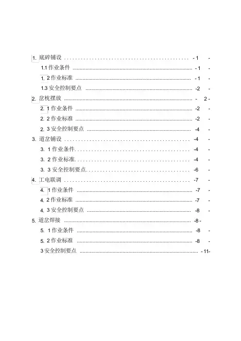 铁路道岔作业标准