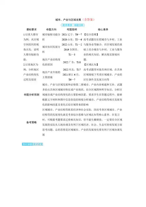 高中地理高考精品备课教案：城市、产业与区域发展