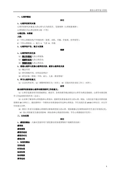 (精品资料)浙江省教师招聘教育心理学