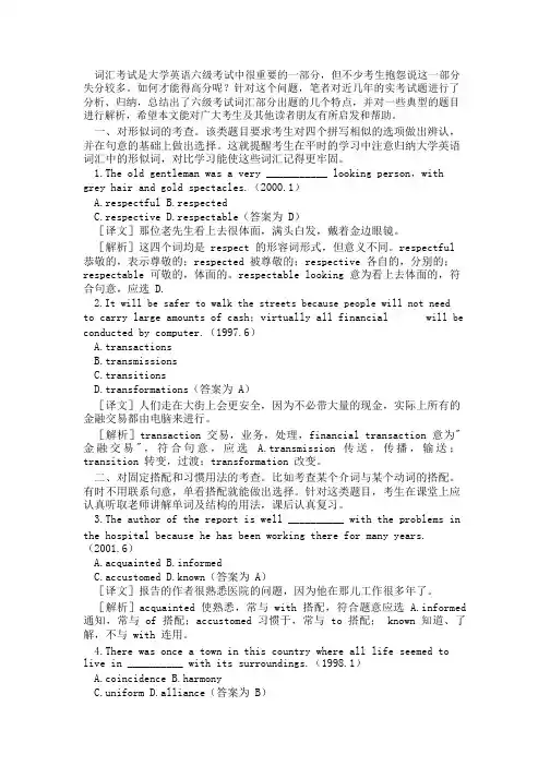 英语六级(英语6级)词汇部分历年出题特点总结