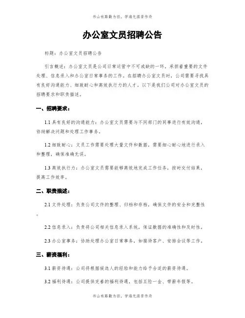 办公室文员招聘公告