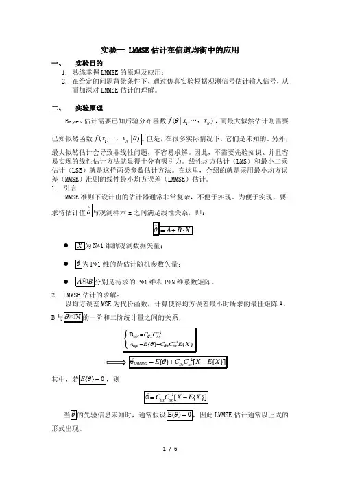 LMME估计在信道均衡中应用