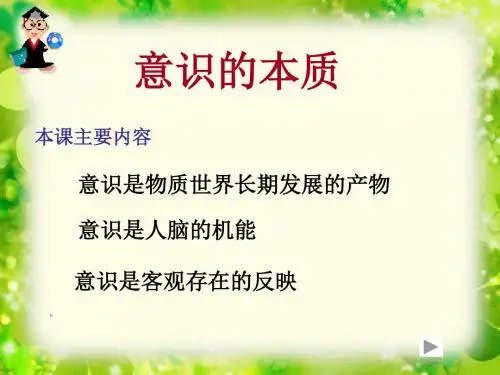把握思维的奥妙课件.ppt