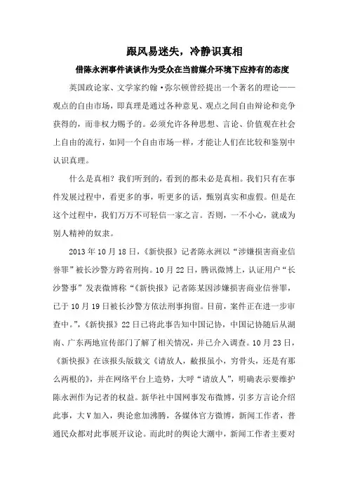 跟风易迷失,冷静识真相