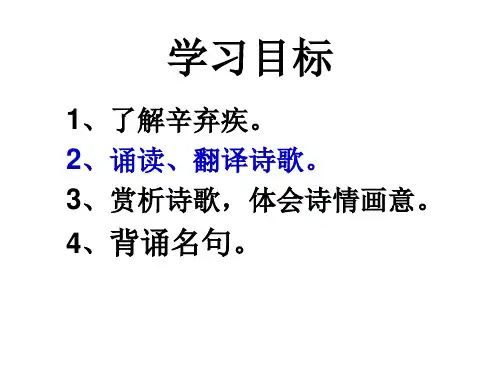 西江月-辛弃疾.ppt