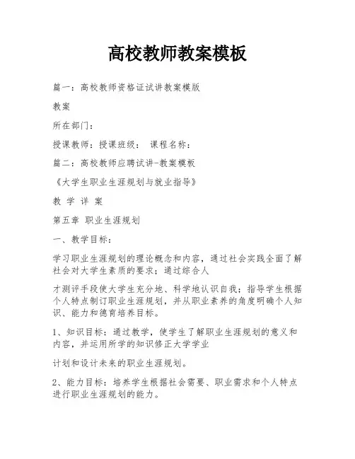 高校教师教案模板