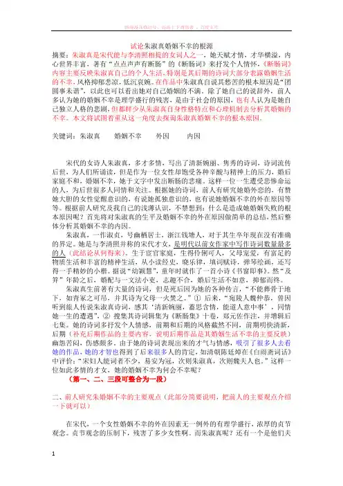 论朱淑真婚姻不幸的原因(1)