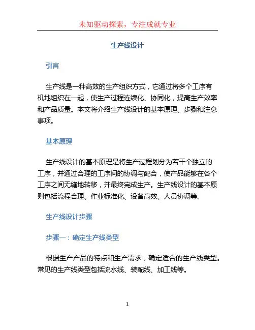 生产线设计