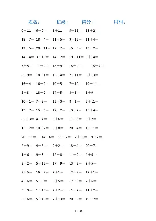 小学一年级数学20以内的口算题(可直接打印A4)