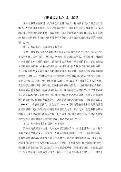 (完整word版)《麦肯锡方法》读书笔记