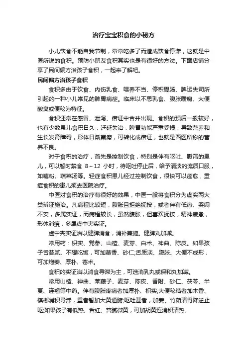 治疗宝宝积食的小秘方