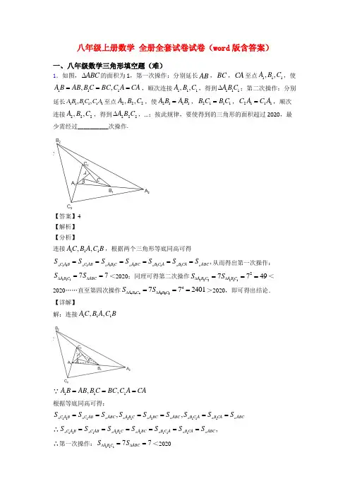 八年级上册数学 全册全套试卷试卷(word版含答案)