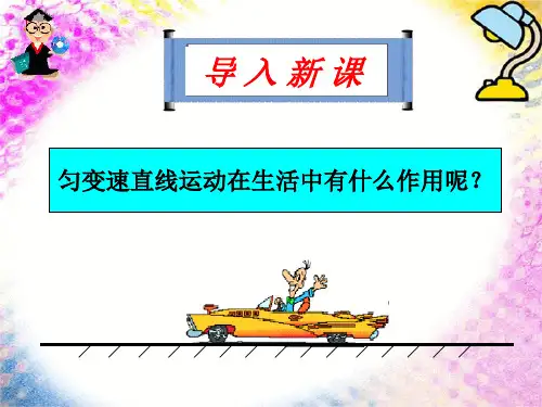 2.2 匀变速直线运动的速度与时间的关系