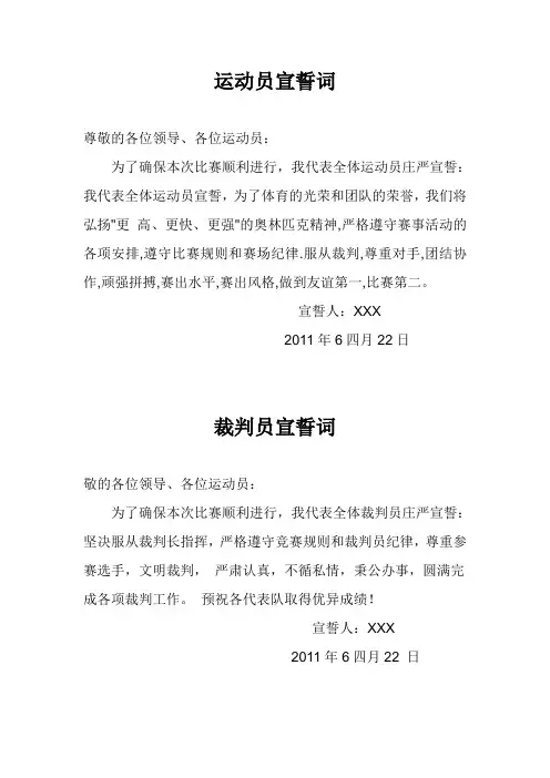 运动员宣誓词