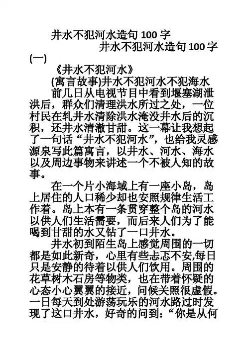 井水不犯河水造句100字