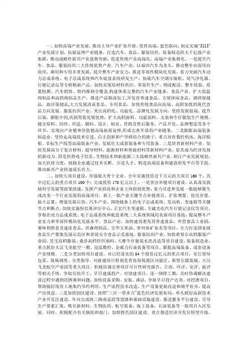 经信局2016年工作安排 