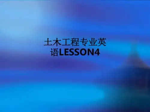土木工程专业英语LESSON4ppt课件