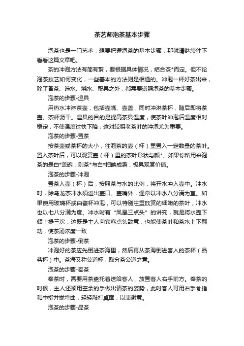 茶艺师泡茶基本步骤