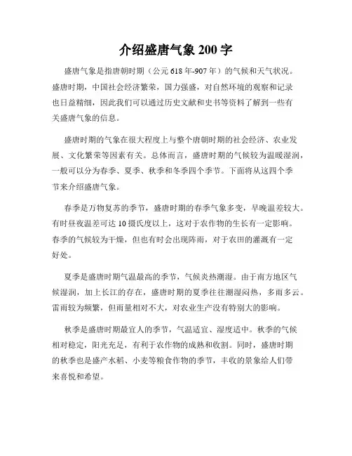 介绍盛唐气象200字