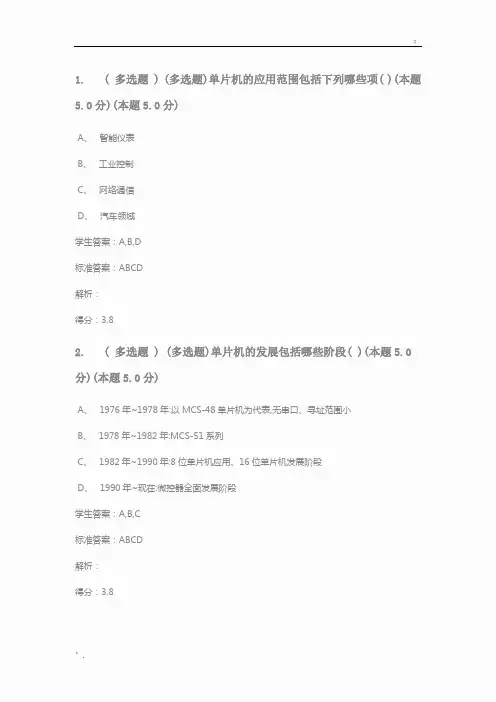 河南工程学院2018年春《单片机及接口技术》期末试卷