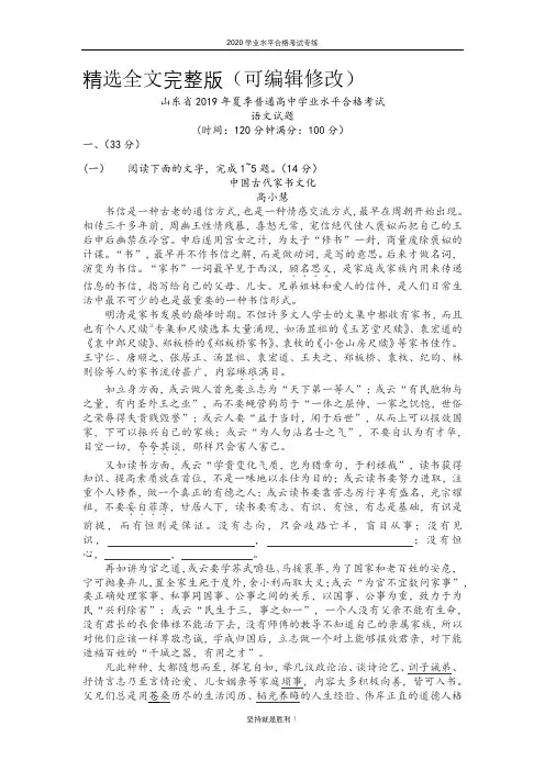 【学业水平】山东省2019年夏季高中学业水平合格考试(补考)语文真题(含答案)精选全文
