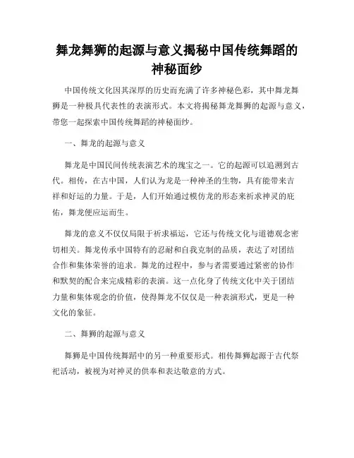 舞龙舞狮的起源与意义揭秘中国传统舞蹈的神秘面纱