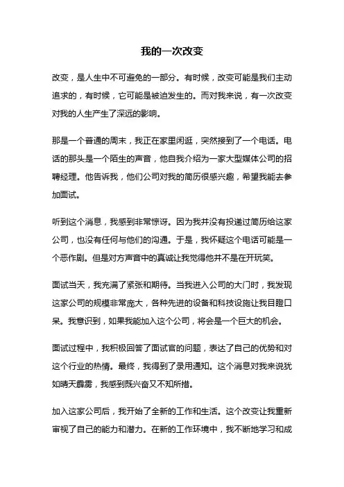 我的一次改变