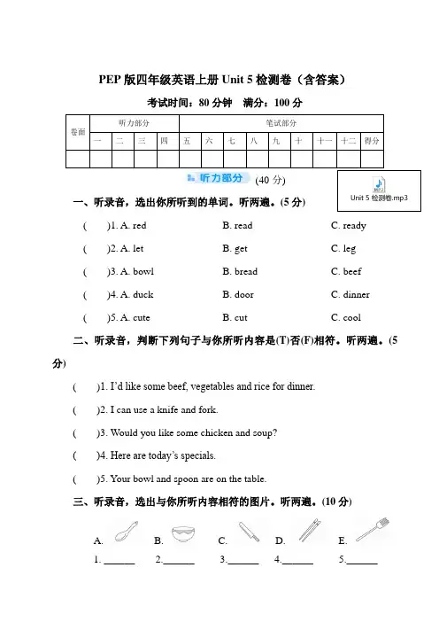 PEP版四年级英语上册Unit 5检测卷(含答案)