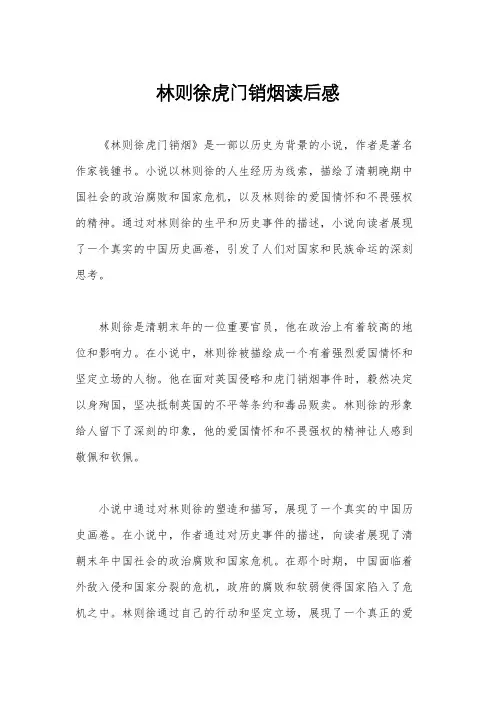 林则徐虎门销烟读后感