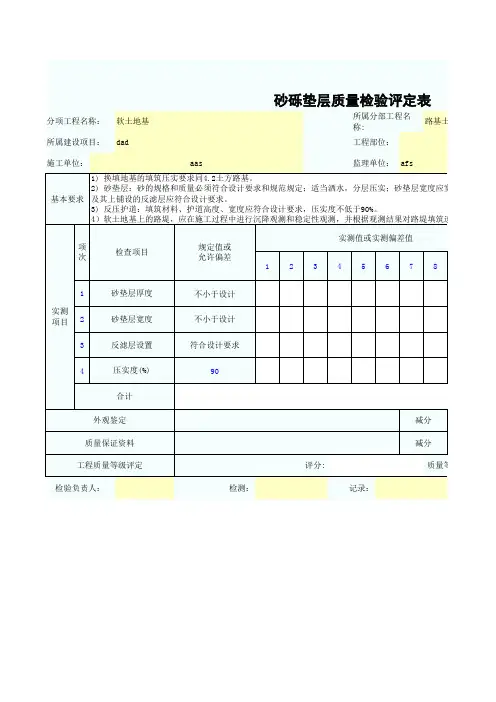 砂砾垫层质量检验评定表SZ020103