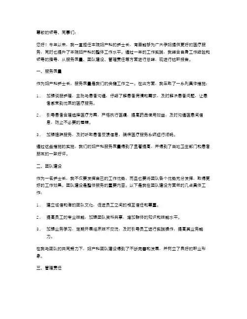 妇产科护士长个人述职报告范文