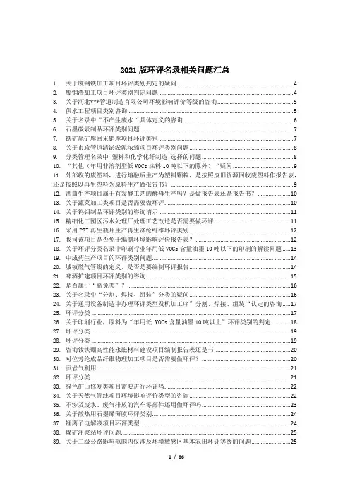 2021版环评名录相关问题汇总